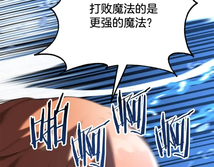 《法师家族的恶少小儿子》第三季第2话 选择图69