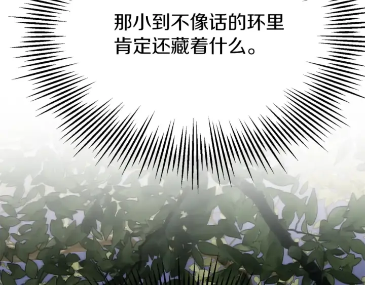 《法师家族的恶少小儿子》第三季第2话 选择图84