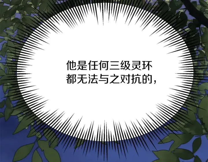 《法师家族的恶少小儿子》第三季第2话 选择图85