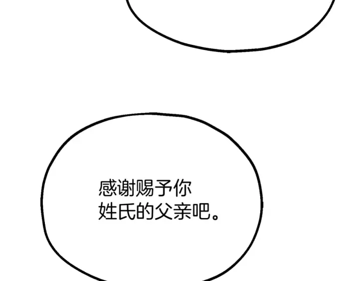 《法师家族的恶少小儿子》第三季第2话 选择图98