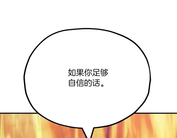 《法师家族的恶少小儿子》第三季第3话 测试图100