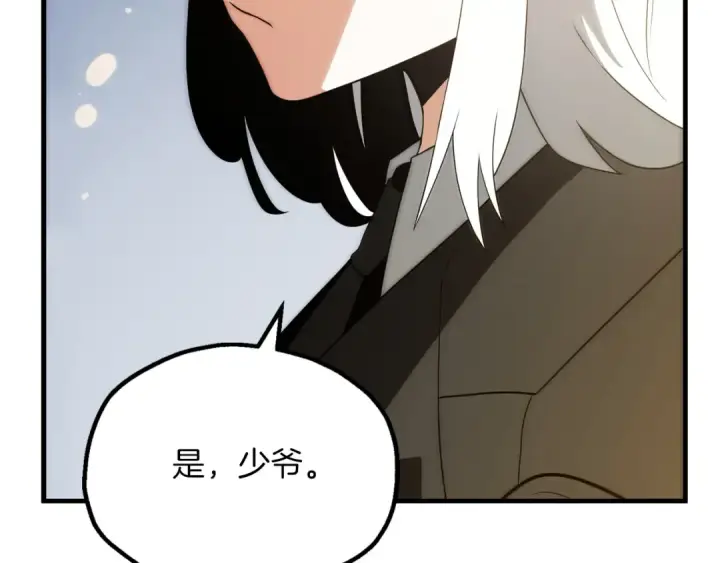 《法师家族的恶少小儿子》第三季第3话 测试图110