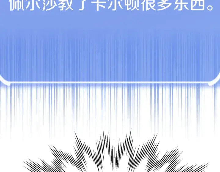 《法师家族的恶少小儿子》第三季第3话 测试图114