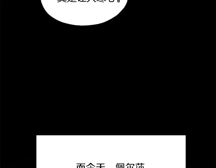 《法师家族的恶少小儿子》第三季第3话 测试图151