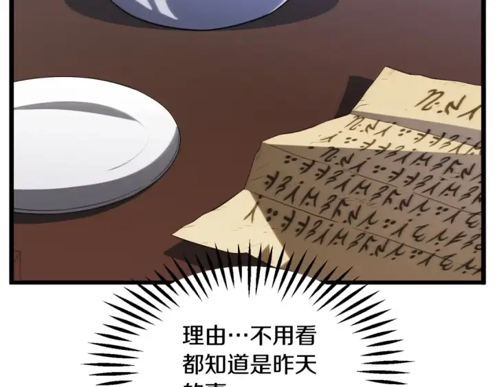 《法师家族的恶少小儿子》第三季第3话 测试图175