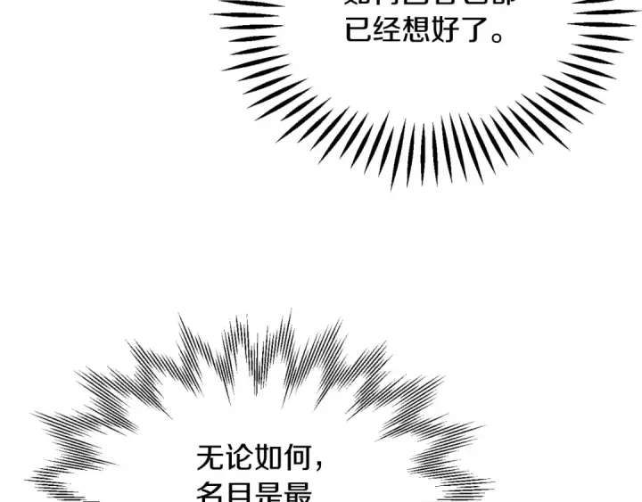 《法师家族的恶少小儿子》第三季第3话 测试图179