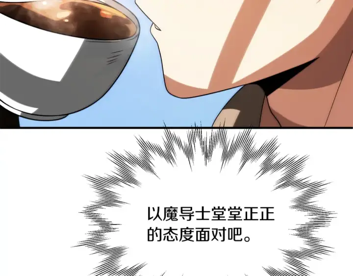 《法师家族的恶少小儿子》第三季第3话 测试图181