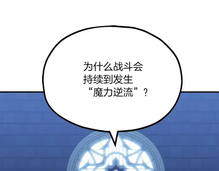 《法师家族的恶少小儿子》第三季第3话 测试图187