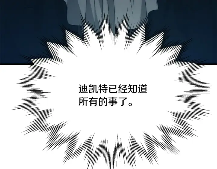 《法师家族的恶少小儿子》第三季第3话 测试图193
