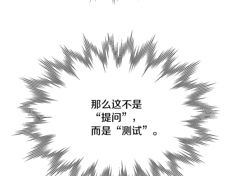 《法师家族的恶少小儿子》第三季第3话 测试图194