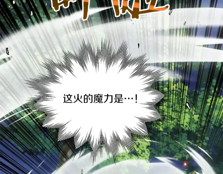 《法师家族的恶少小儿子》第三季第3话 测试图20