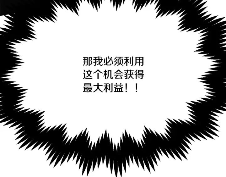 《法师家族的恶少小儿子》第三季第3话 测试图206