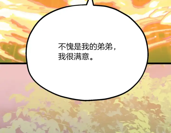 《法师家族的恶少小儿子》第三季第3话 测试图29