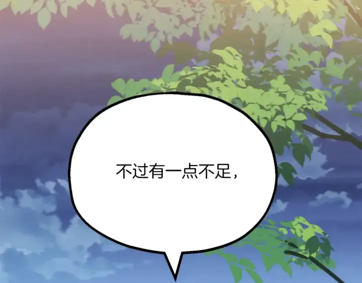 《法师家族的恶少小儿子》第三季第3话 测试图30