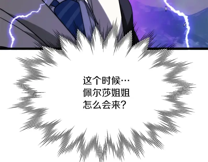 《法师家族的恶少小儿子》第三季第3话 测试图38