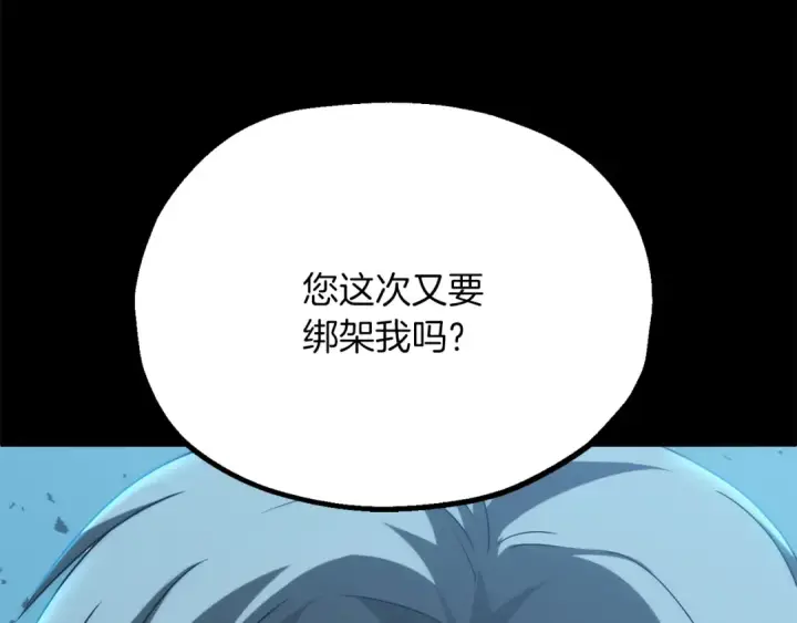 《法师家族的恶少小儿子》第三季第3话 测试图59