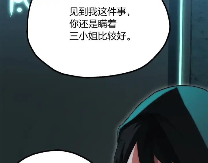 《法师家族的恶少小儿子》第三季第3话 测试图63