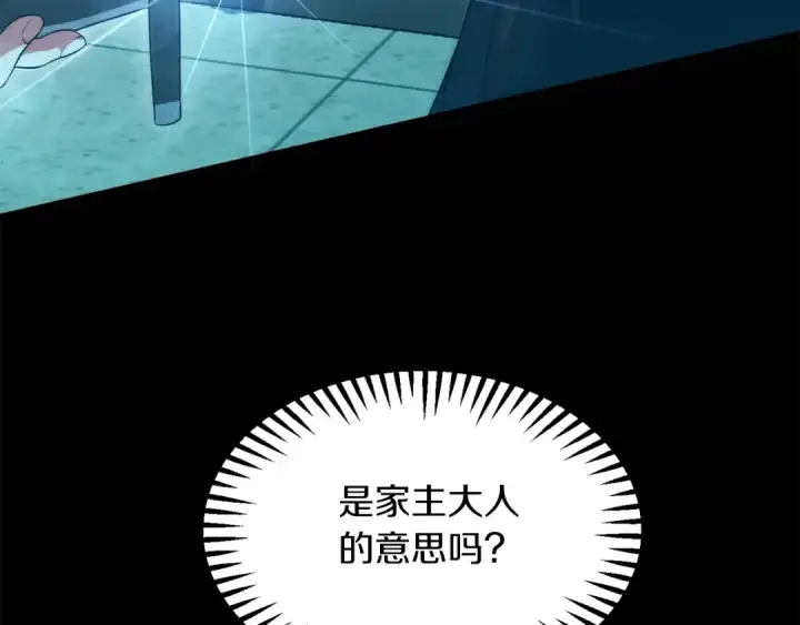 《法师家族的恶少小儿子》第三季第3话 测试图66