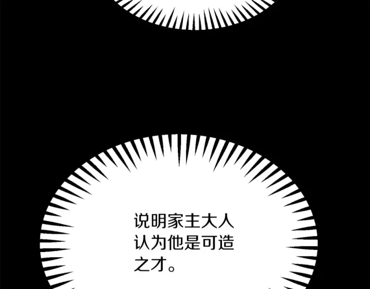 《法师家族的恶少小儿子》第三季第3话 测试图67