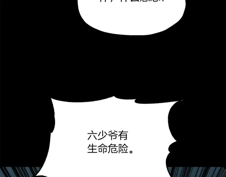 《法师家族的恶少小儿子》第三季第3话 测试图75