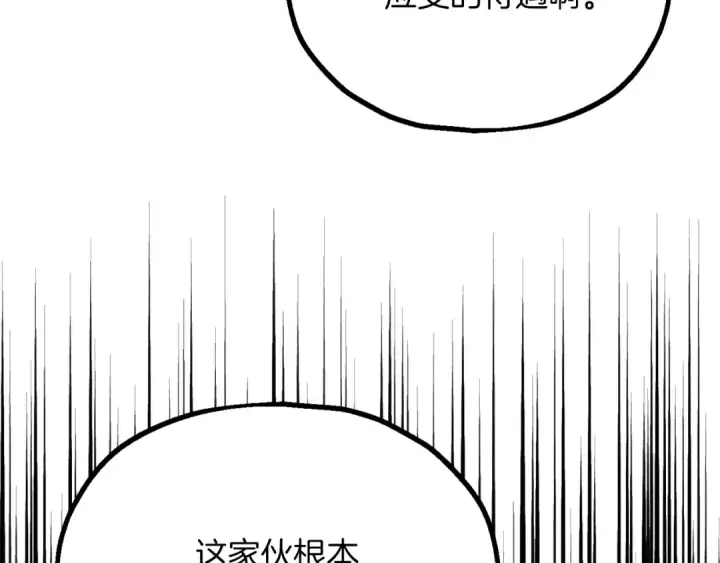 《法师家族的恶少小儿子》第三季第3话 测试图84