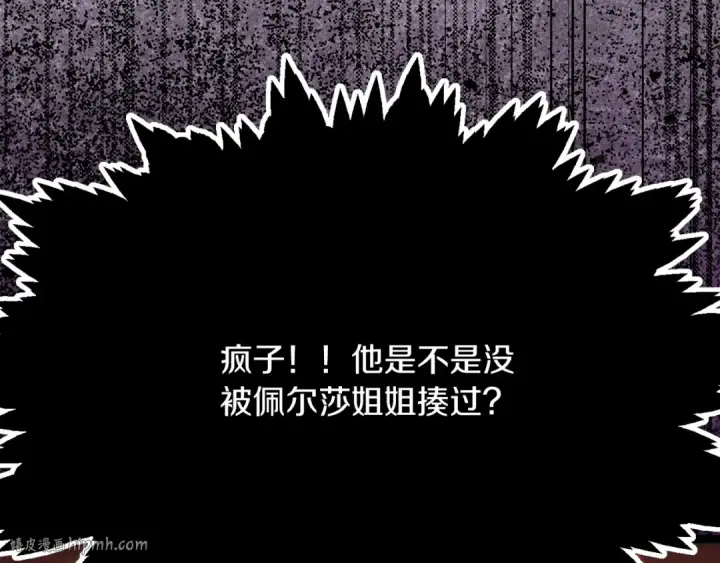 《法师家族的恶少小儿子》第三季第4话 隐藏功能图104