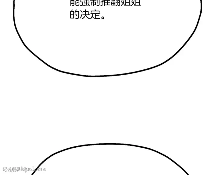 《法师家族的恶少小儿子》第三季第4话 隐藏功能图112