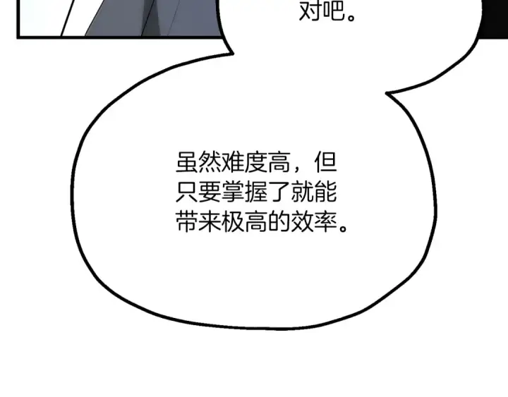 《法师家族的恶少小儿子》第三季第4话 隐藏功能图175