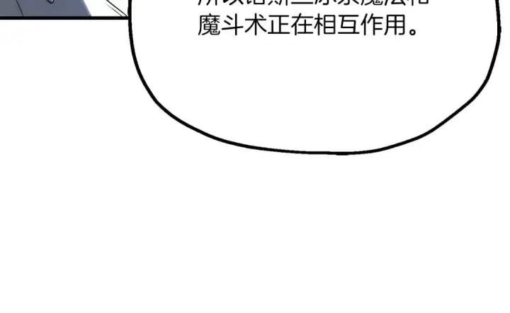 《法师家族的恶少小儿子》第三季第4话 隐藏功能图179