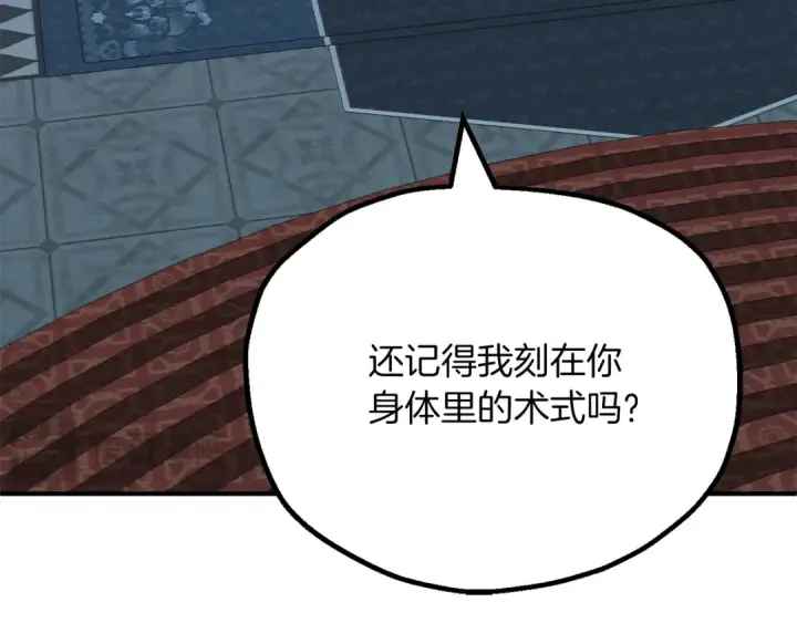 《法师家族的恶少小儿子》第三季第4话 隐藏功能图182