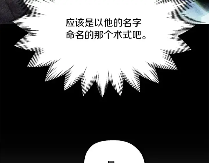 《法师家族的恶少小儿子》第三季第4话 隐藏功能图188