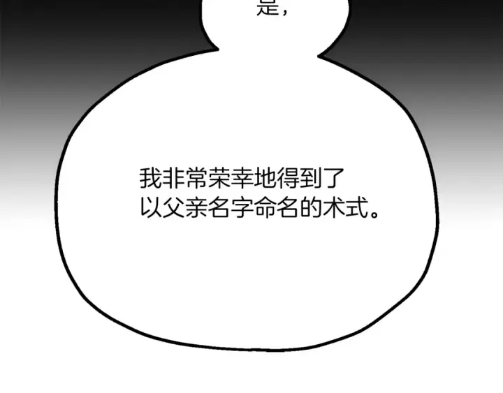 《法师家族的恶少小儿子》第三季第4话 隐藏功能图189
