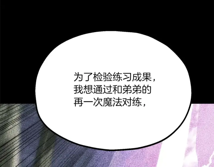 《法师家族的恶少小儿子》第三季第4话 隐藏功能图23