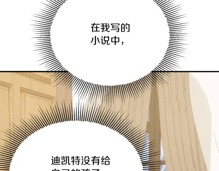 《法师家族的恶少小儿子》第三季第4话 隐藏功能图234