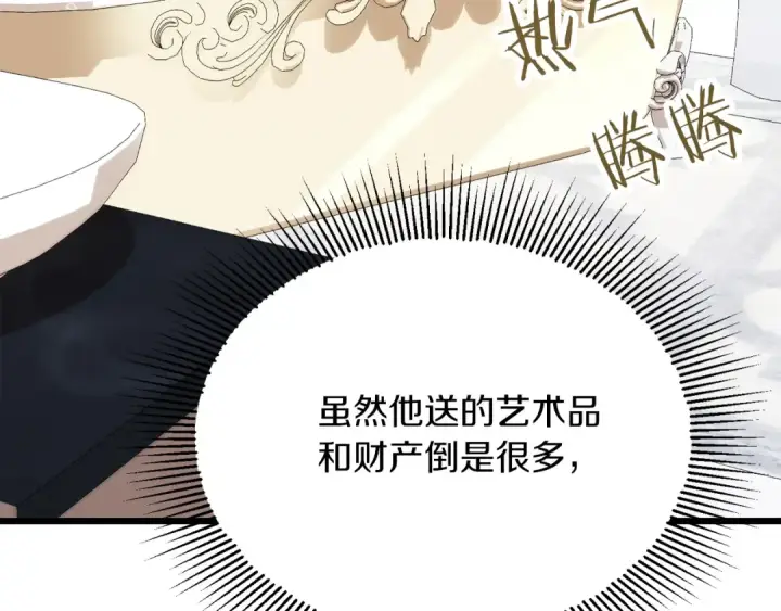 《法师家族的恶少小儿子》第三季第4话 隐藏功能图236