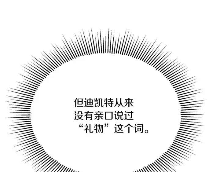 《法师家族的恶少小儿子》第三季第4话 隐藏功能图238