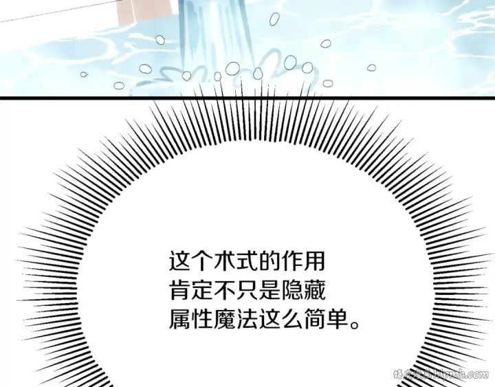 《法师家族的恶少小儿子》第三季第4话 隐藏功能图240