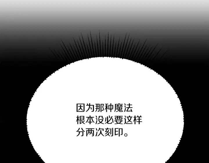 《法师家族的恶少小儿子》第三季第4话 隐藏功能图244