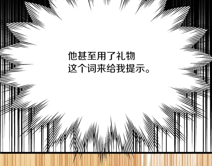 《法师家族的恶少小儿子》第三季第4话 隐藏功能图249