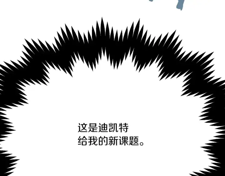 《法师家族的恶少小儿子》第三季第4话 隐藏功能图253