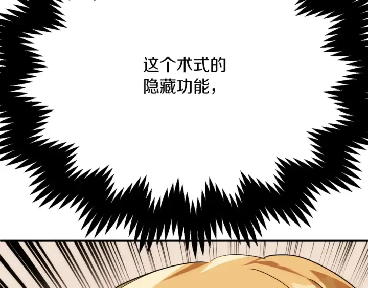 《法师家族的恶少小儿子》第三季第4话 隐藏功能图255