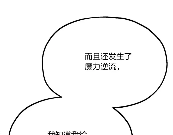 《法师家族的恶少小儿子》第三季第4话 隐藏功能图44