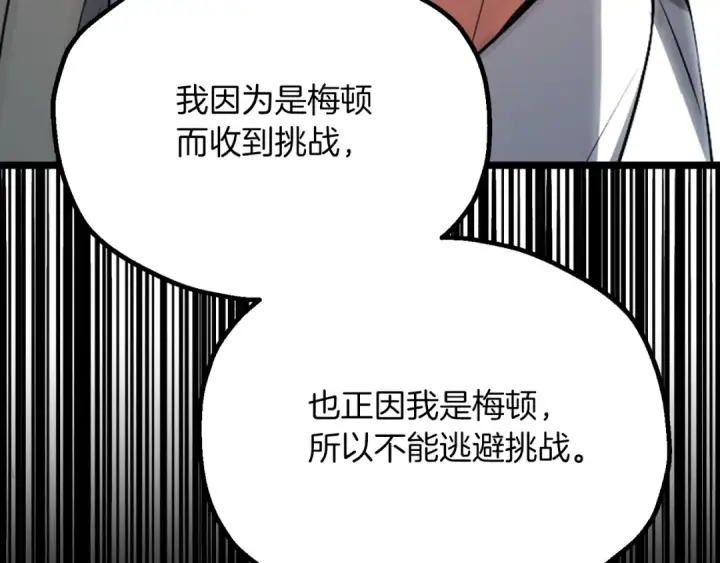《法师家族的恶少小儿子》第三季第4话 隐藏功能图61