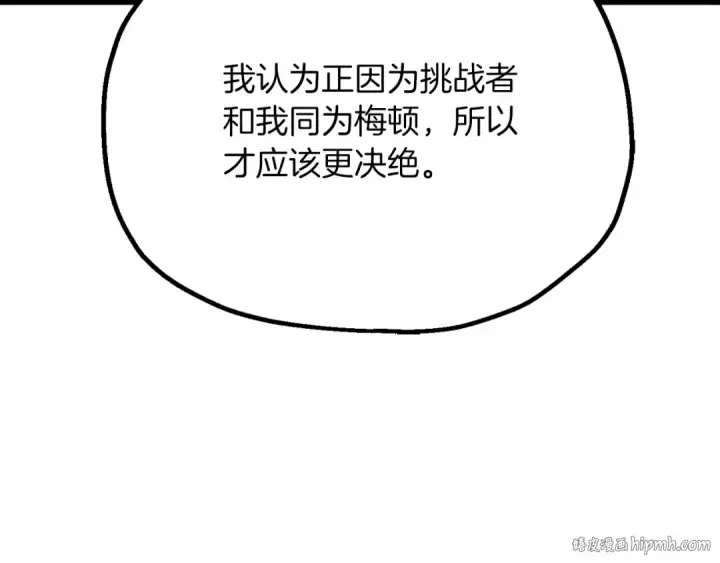 《法师家族的恶少小儿子》第三季第4话 隐藏功能图72