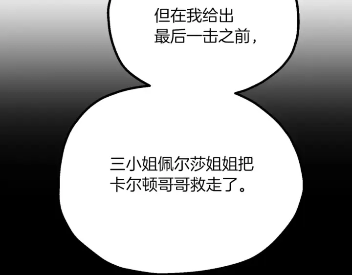 《法师家族的恶少小儿子》第三季第4话 隐藏功能图77
