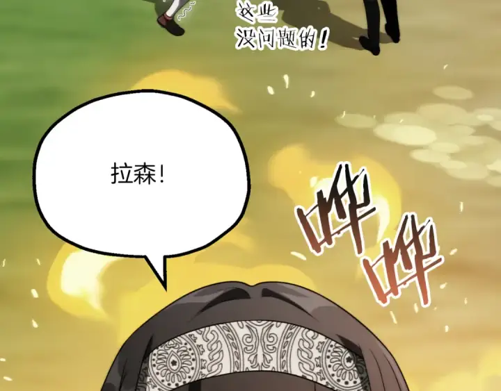 《法师家族的恶少小儿子》第三季第5话 格兰德尔图11