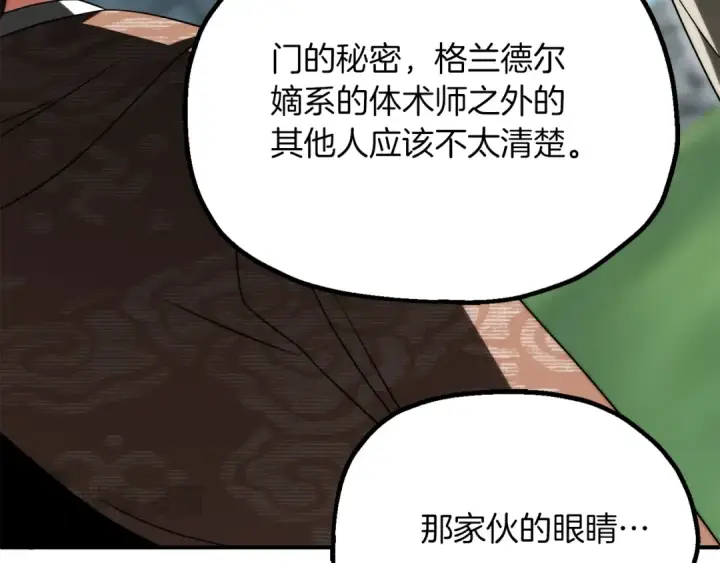 《法师家族的恶少小儿子》第三季第5话 格兰德尔图111