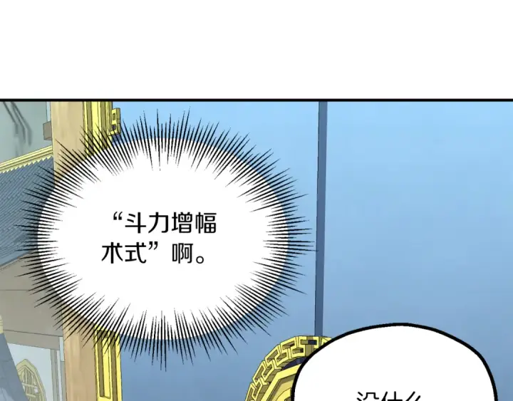 《法师家族的恶少小儿子》第三季第5话 格兰德尔图119