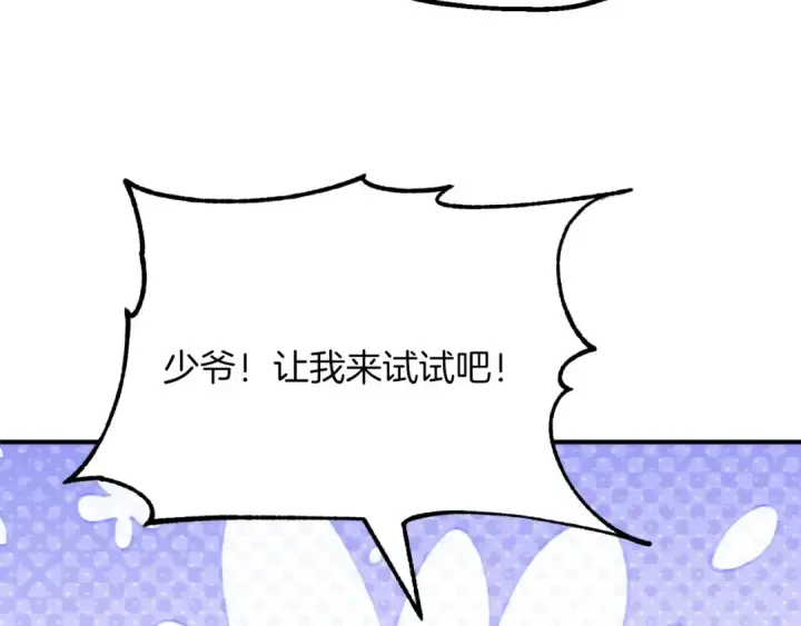 《法师家族的恶少小儿子》第三季第5话 格兰德尔图122