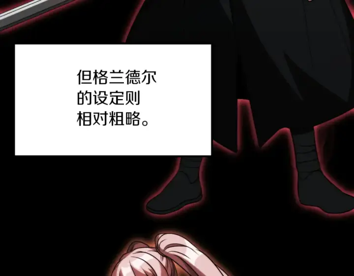 《法师家族的恶少小儿子》第三季第5话 格兰德尔图138